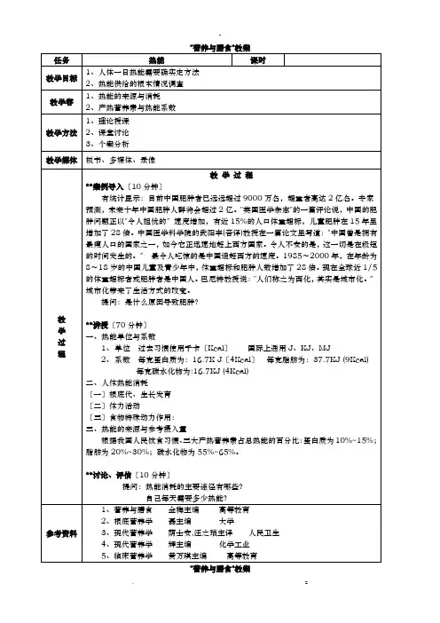 营养及膳食教案