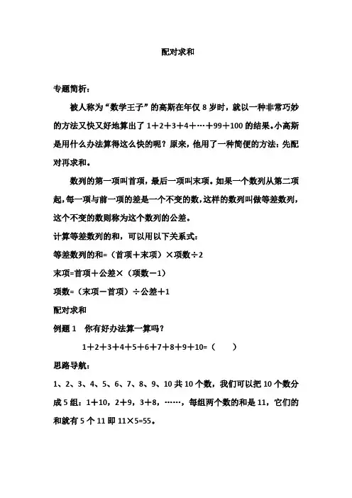 配对求和(三年级适合)