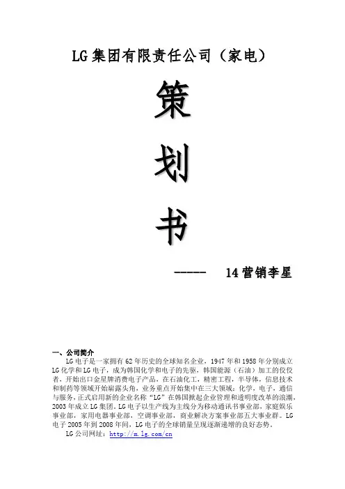 LG集团有限责任公司