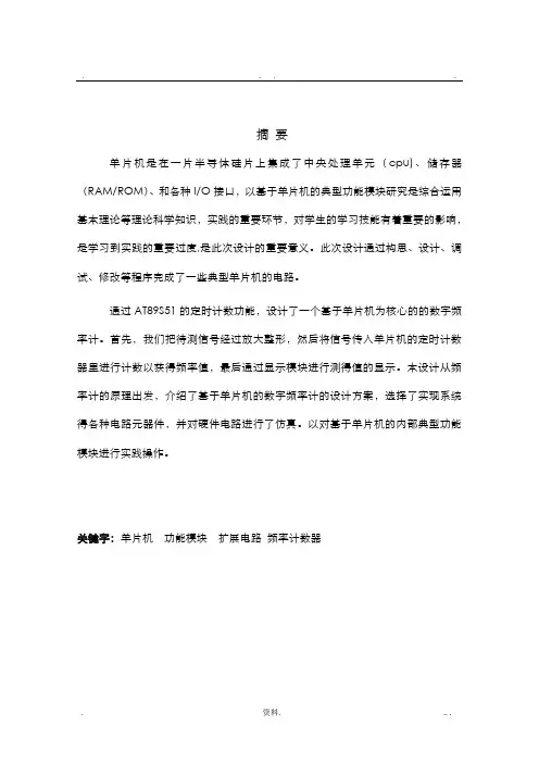 基于单片机数字频率计课程设计报告