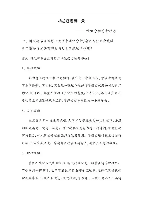 管理学案例分析报告