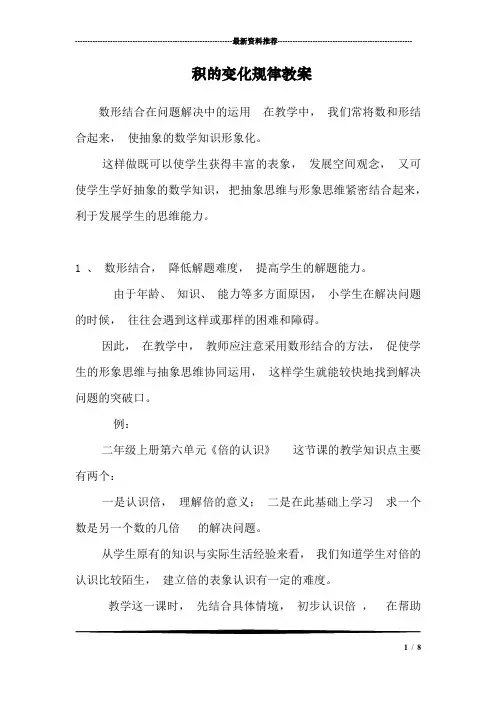 积的变化规律教案_1
