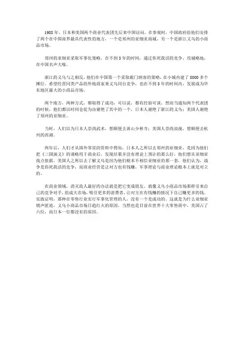 (青少年健康成长大课堂)培养青少年为人处事的故事_把他变成朋友