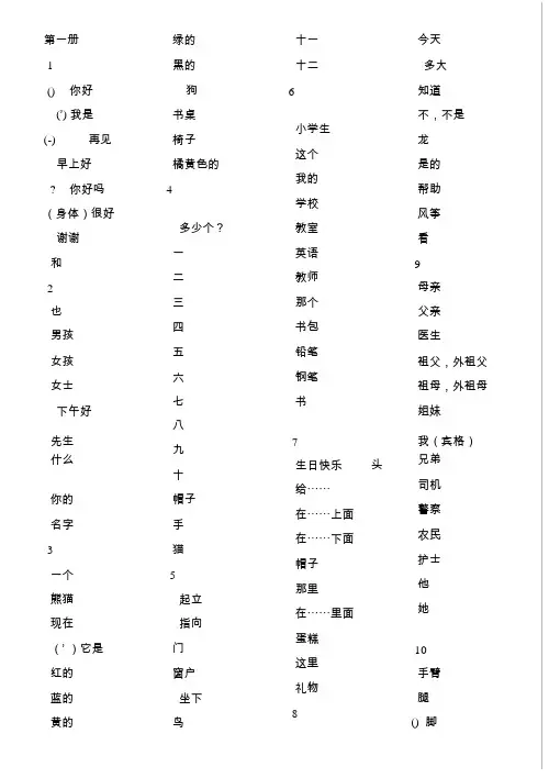外研版(三年级起)小学英语单词汇总默写表(汉译英)