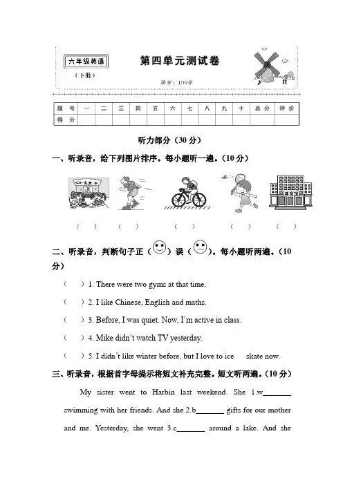 PEP小学英语六年级下册第四单元测试卷