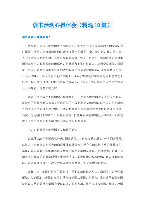 读书活动心得体会(精选10篇)
