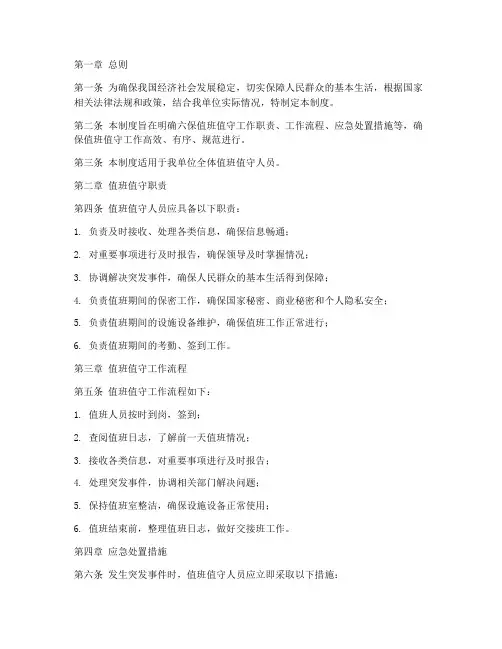 六保值班值守工作制度范本