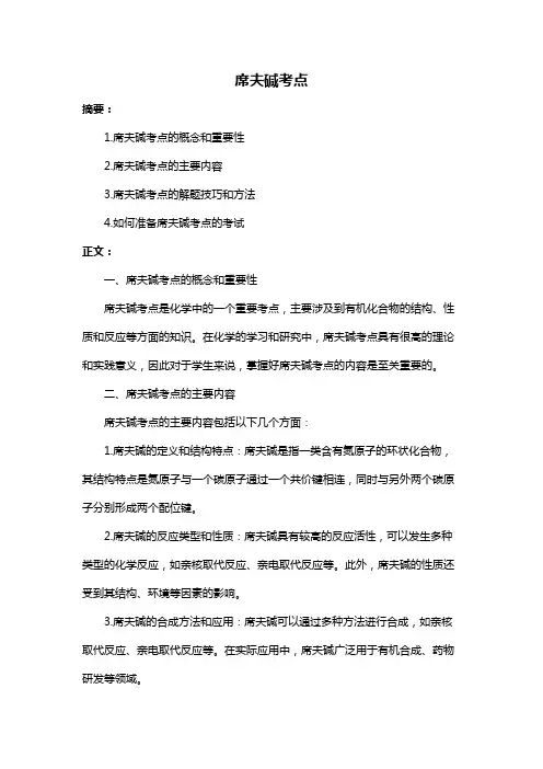 席夫碱考点