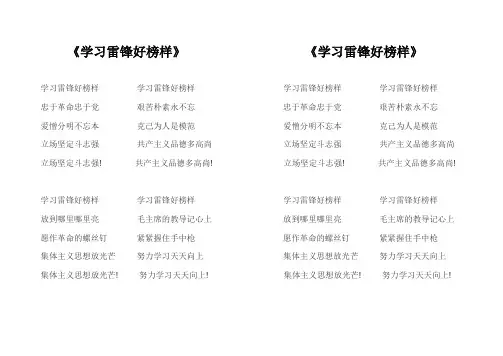 《学习雷锋好榜样》歌词