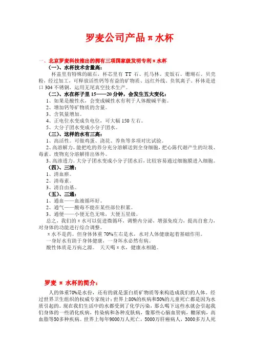 罗麦公司产品π水杯