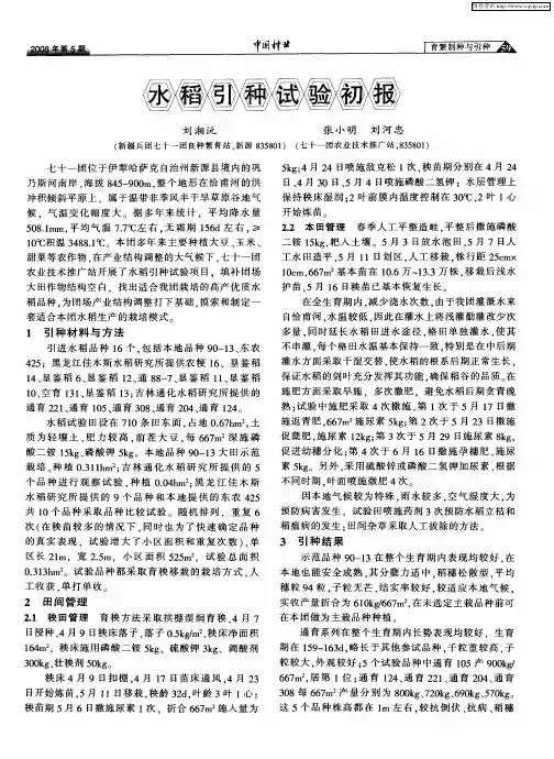 水稻引种试验初报