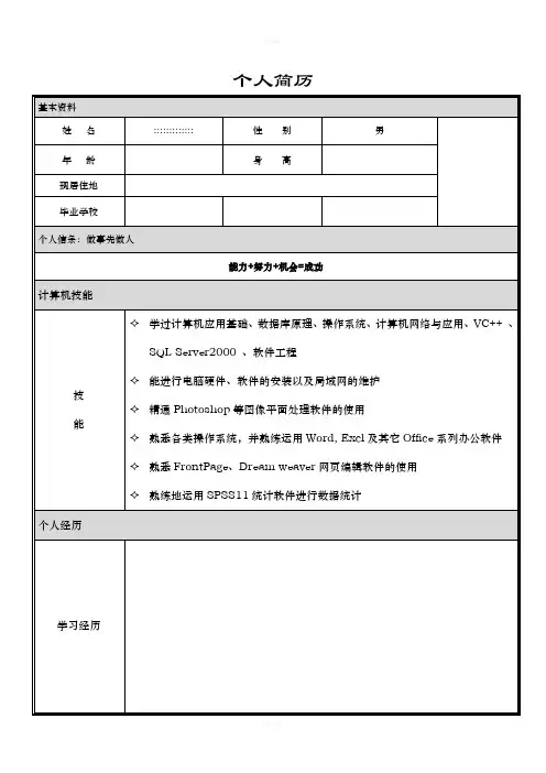 大学生个人简历模板大全(word版)