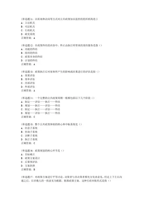 福师20春《公共政策概论》在线作业二答案_005