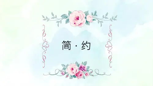 【优选ppt】清新素雅简约文艺范ppt模板