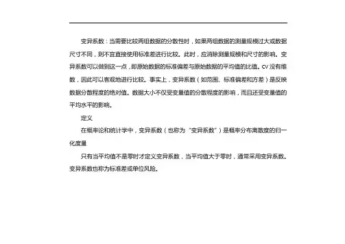 变异系数的意义