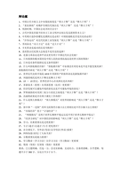 历史必修二暑假作业开放式小论题