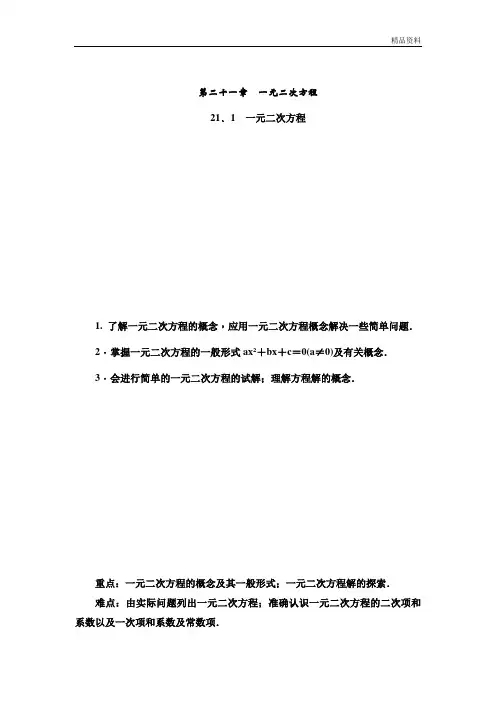 2020年人教版九年级数学上册全册精品导学案(含答案)