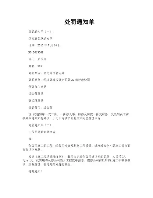 处罚通知单