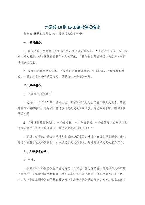 水浒传10到15回读书笔记摘抄