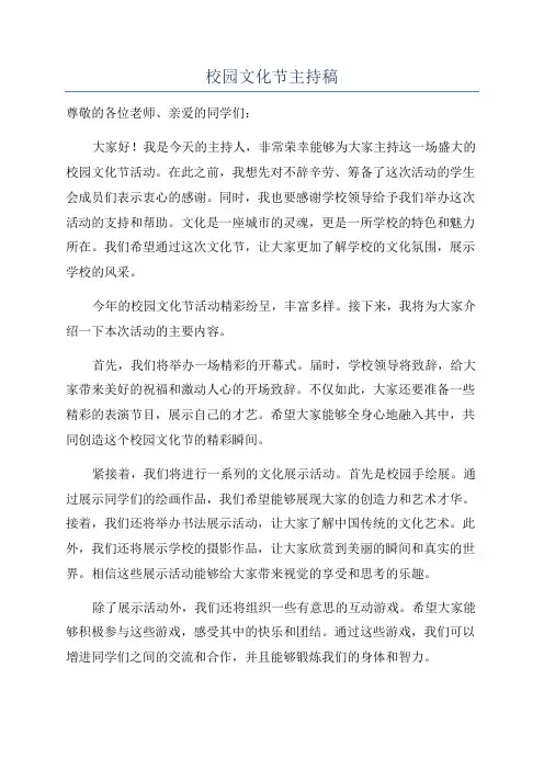 校园文化节主持稿