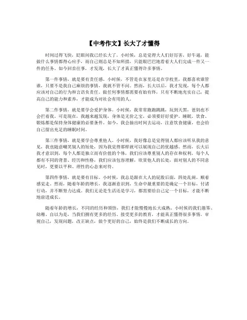 【中考作文】长大了才懂得