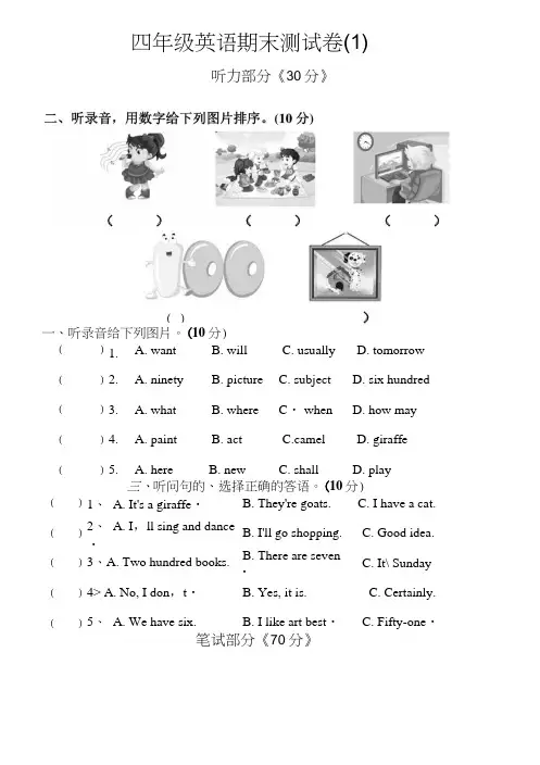人教精通小学四年级下册英语期末测试卷(共5套).docx