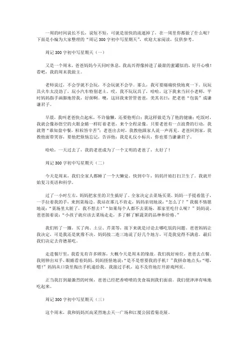 周记300字初中写星期天
