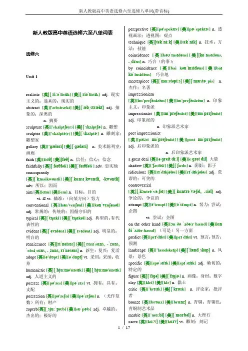 新人教版高中英语选修六至选修八单词(带音标)