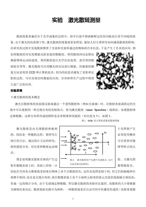 激光散斑测量