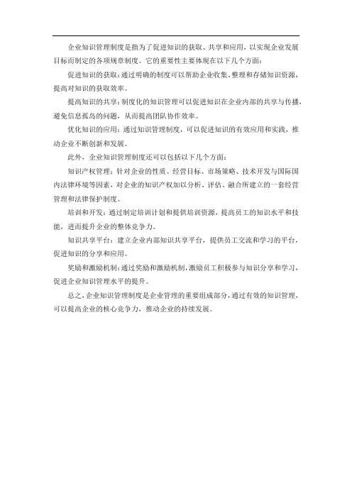 企业知识管理制度
