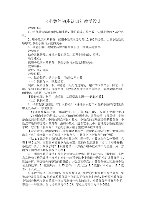 三年级下册数学教案-5.1 《小数的初步认识》  ︳西师大版 