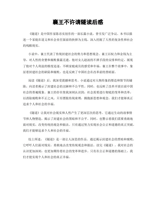 襄王不许请隧读后感