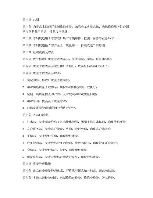 修理厂质量管理制度范本
