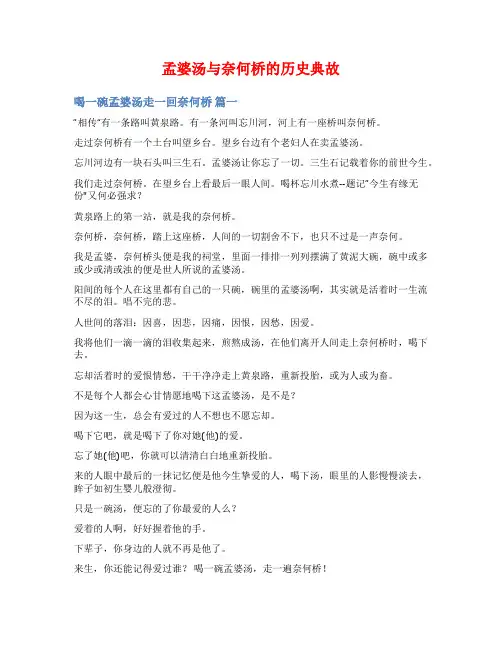 孟婆汤与奈何桥的历史典故