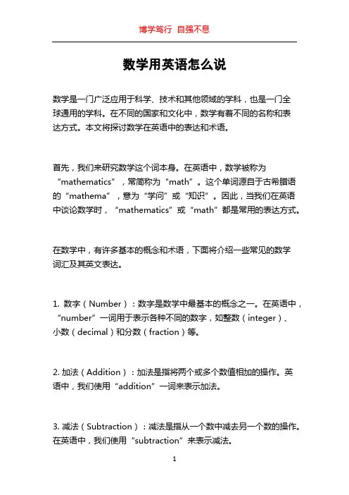 数学用英语怎么说