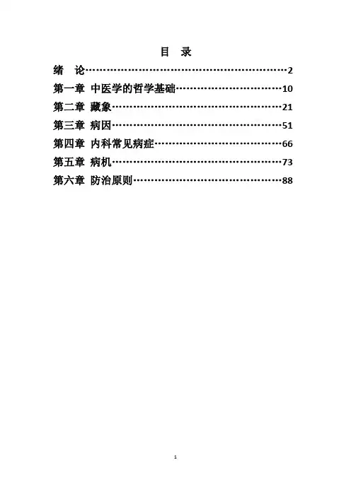 中医学习题集