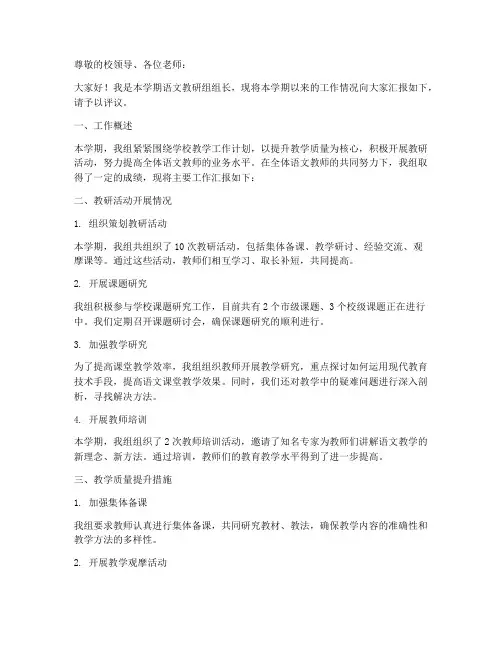 语文教研组组长述职