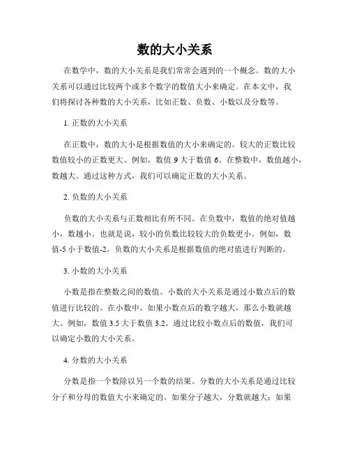 数的大小关系
