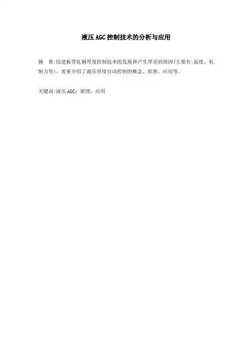 AGC控制