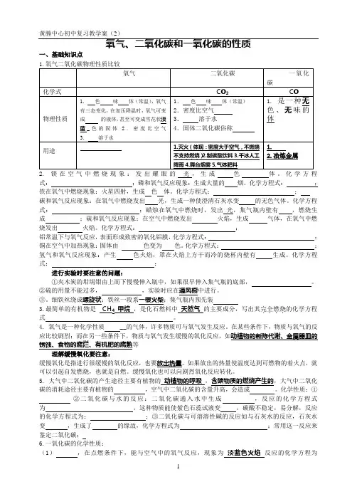 氧气、一氧化碳和二氧化碳的性质