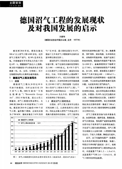 德国沼气工程的发展现状及对我国发展的启示