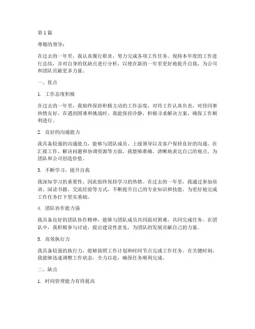 年终述职报告优缺点(3篇)