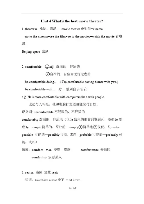 人教版英语八年级上单词-unit4词汇讲解
