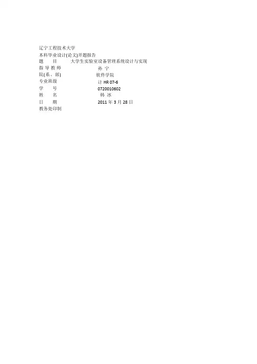 实验室设备管理系统的设计与实现开题报告