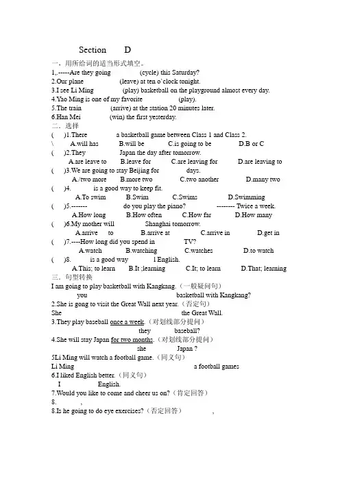 八年级英语Unit1Topic1 Section    D