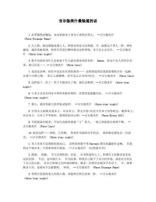 吉尔伽美什最装逼的话