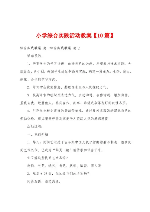 小学综合实践活动教案