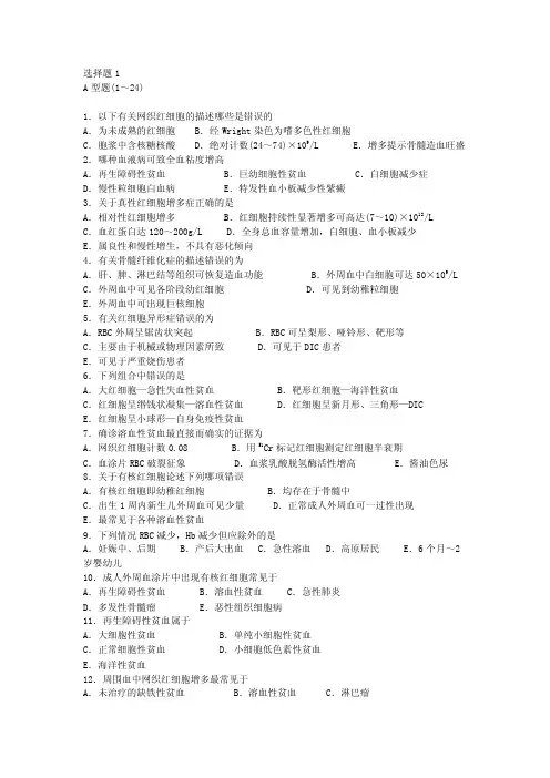 实验诊断习题