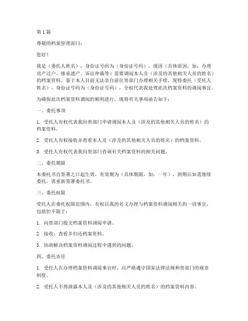 开委托书调档函(3篇)