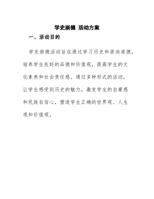学史崇德 活动方案